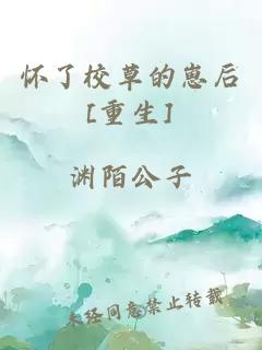 懷了校草的崽后[重生]