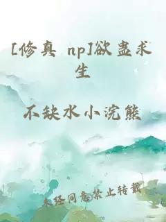 [修真 np]欲蠱求生