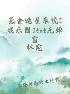 氪金造星系統(tǒng)[娛樂圈]txt無彈窗