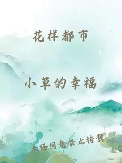 花樣都市