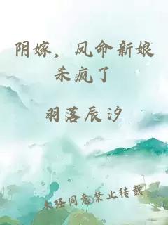 陰嫁，鳳命新娘殺瘋了