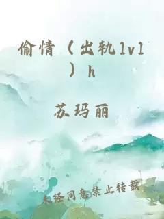 偷情（出軌1v1）h