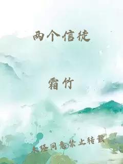 兩個(gè)信徒