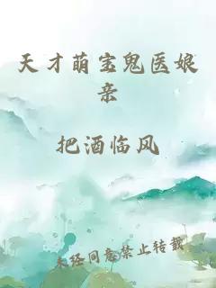 天才萌寶鬼醫(yī)娘親