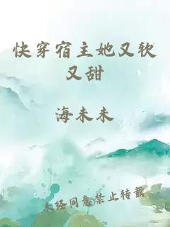 快穿宿主她又軟又甜