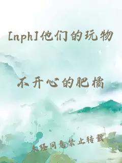[nph]他們的玩物