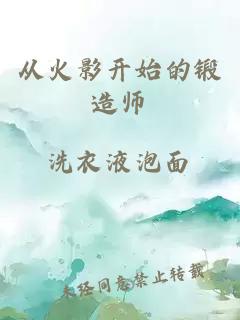從火影開(kāi)始的鍛造師
