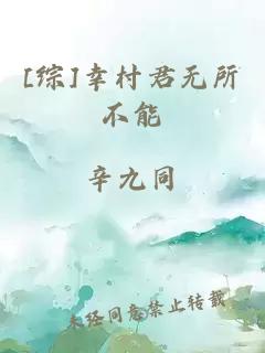 [綜]幸村君無所不能
