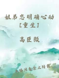 姐弟戀明確心動[重生]