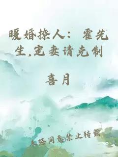 暖婚撩人：霍先生,寵妻請(qǐng)克制