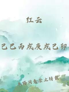 紅云